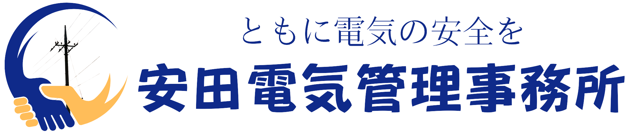 安田電気管理事務所